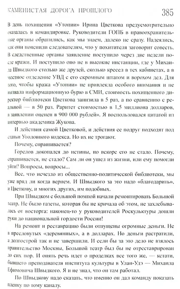 Каменистая дорога прошлого - фото 3