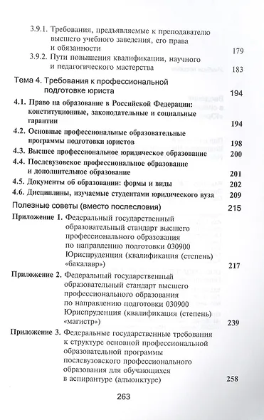 Введение в специальность "Юриспруденция". Учебное пособие - фото 4