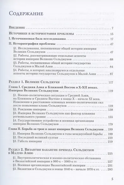 Эпоха Сельджуков. Истоки Османской империи - фото 2