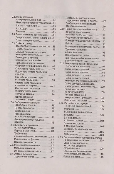 Электроника. От азов до создания практических устройств - фото 3