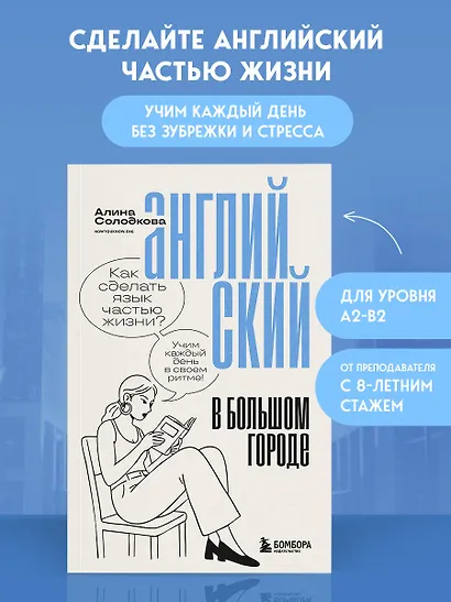 Английский в большом городе. Как сделать язык частью жизни? Учим каждый день в своем ритме! - фото 4