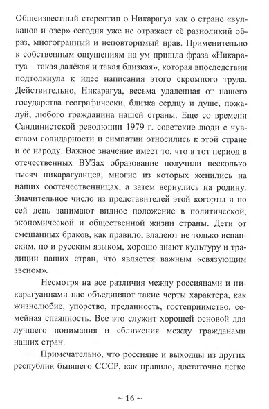 Никарагуа: такая далекая и такая близкая - фото 4