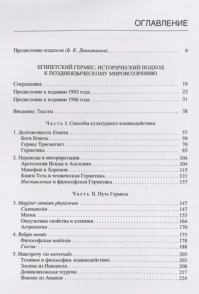 Египетский Гермес - фото 2