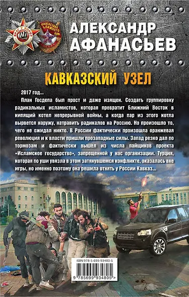 Кавказский узел - фото 2