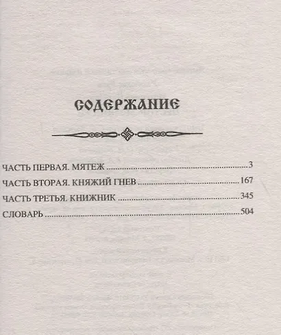 Нестор-летописец - фото 2