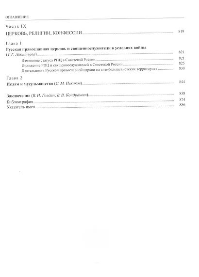 История России. В двадцати томах. Том 12. Гражданская война в России. 1917-1922 годы. Книга 2. Власть. Экономика. Общество. Культура - фото 9