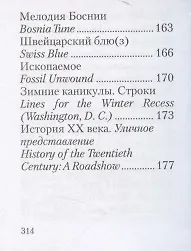 Письмо археологу 2.0. Избранные переводы стихов Joseph Brodsky, написанных на английском языке. - фото 10
