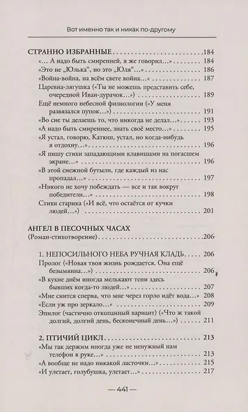 Вот именно так и никак по другому - фото 8