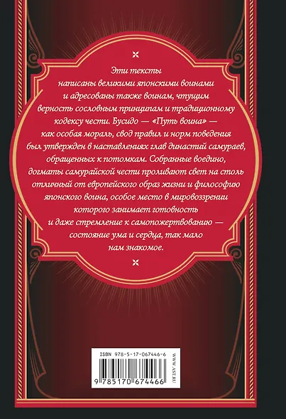 Кодекс чести японского воина - фото 2