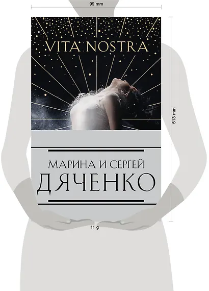 Метаморфозы: Vita Nostra Работа над ошибками, Мигрант или Brevi finietur, Цифровой или Brevis est, Vita Nostra (комплект из 4 книг) - фото 4