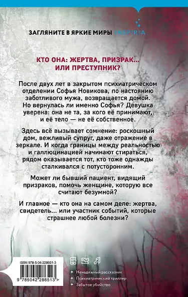 Грани безумия - фото 2