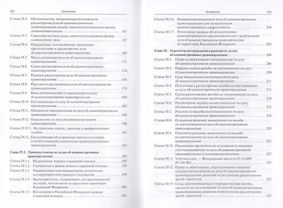 Порядок применения штрафов и иных административных мер: Постатейные научно-практические ком. гл. 24-32 Код. РФ об адм. Правонар.: Уч. пос. - фото 5