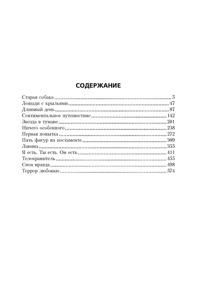 Лошади с крыльями - фото 3