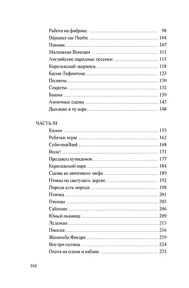 Игра в прятки - фото 12