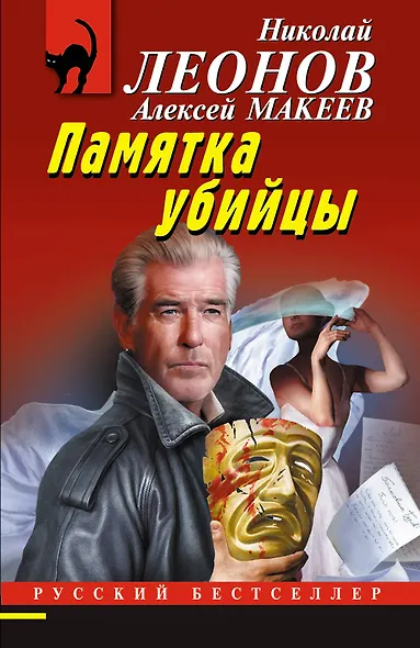 Памятка убийцы - фото 1