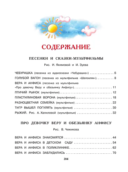 Э.Успенский. Все самые лучшие стихи и сказки для малышей - фото 3