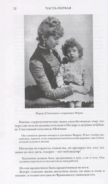 Габриэле ДАннунцио. Крылатый циклоп - фото 3