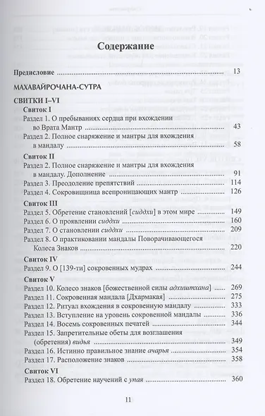 Махавайрочана-сутра - фото 2