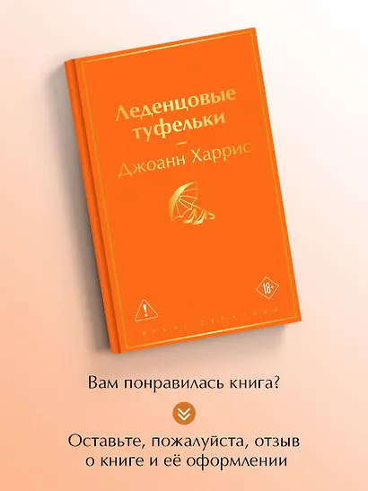Леденцовые туфельки - фото 8