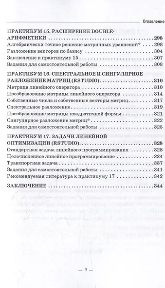 Математика на языке R: Учебник - фото 7