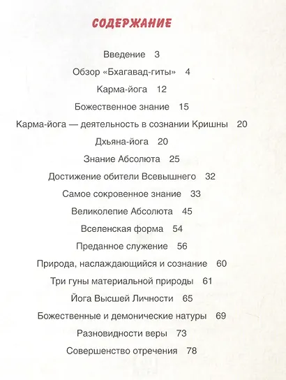 Бхагавад-гита для детей - фото 2