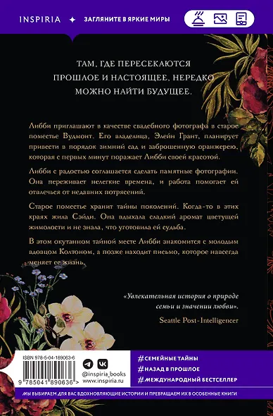 Сад нашей памяти - фото 2