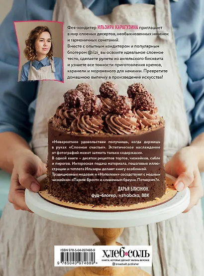 Слоеное счастье. Кексы, брауни, рулеты, торты и чизкейки в "полосочку" - фото 2