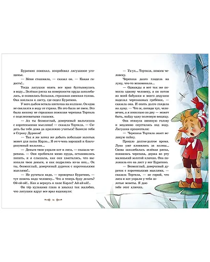 Золотой ключик, или Приключения Буратино - фото 5