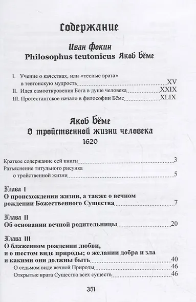 О тройственной жизни человека - фото 2