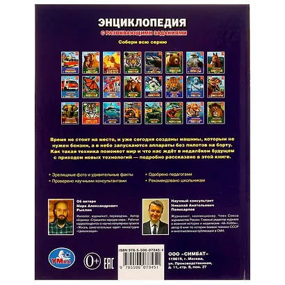 Энциклопедия с развивающими заданиями. Беспилотники и электрокары. ФГОС - фото 2