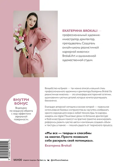 В сердце рисунка Екатерины Brokali. Волшебная методика рисования в любой технике - фото 2