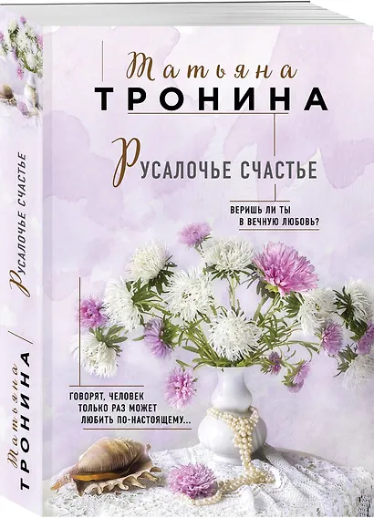 Русалочье счастье - фото 3