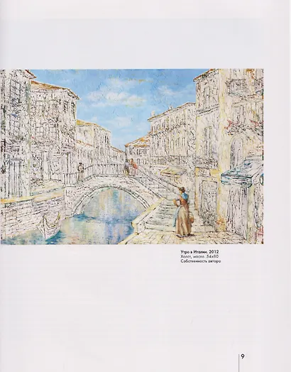 Никас Сафронов - фото 3