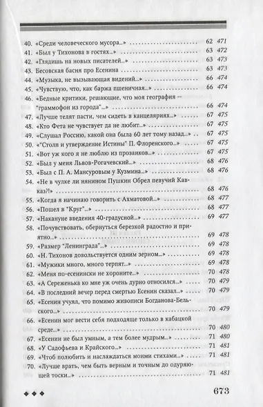 Словесное древо - фото 10