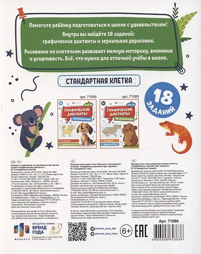 Графические диктанты для дошкольников, стандартная клетка - фото 2