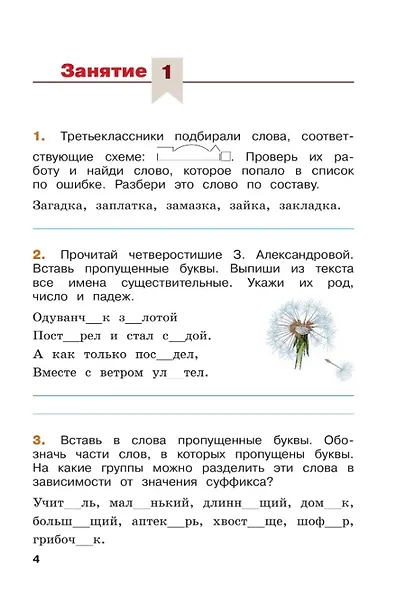 Русский язык. Переходим в 4 класс. Летние задания. Учебное пособие. ФГОС 2021 - фото 2