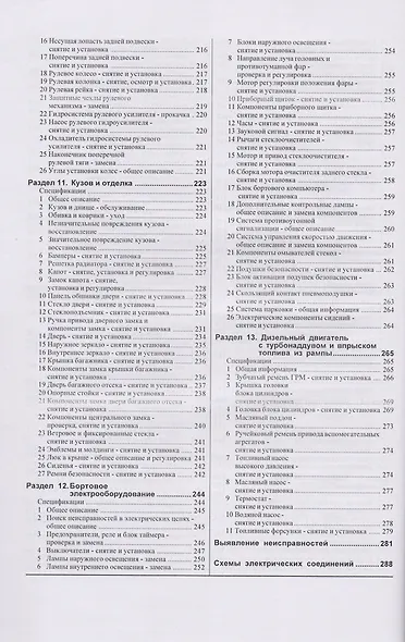 Ford Focus. Руководство по ремонту и эксплуатации. Бензиновые двигатели. Дизельные двигатели. Выпуск с 1998 года - фото 5
