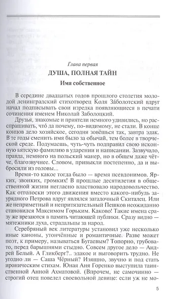 Заболоцкий: Иволга, леса отшельница - фото 2