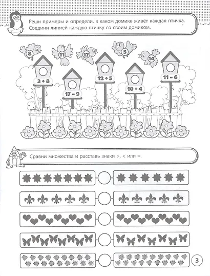 Рабочая тетрадь. Счет. 5-7 лет - фото 3