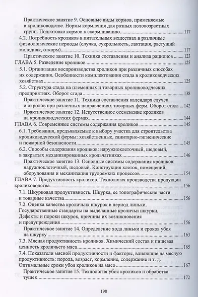 Технологии кролиководства - фото 3
