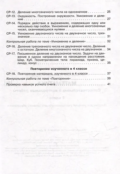 Математика. Самостоятельные и контрольные работы. 4 класс - фото 3