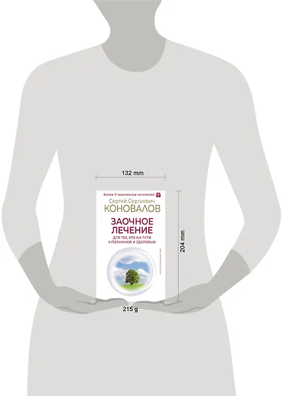 Заочное лечение. Для тех, кто на Пути к Познанию и Здоровью - фото 5