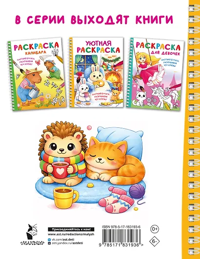 Уютная раскраска - фото 2