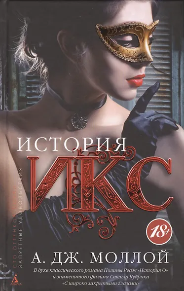 История Икс - фото 2