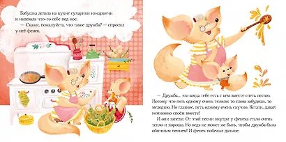 Семейные ценности. Что такое дружба? - фото 2