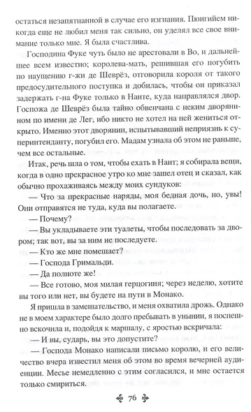 Княгиня Монако. Том 2 - фото 3