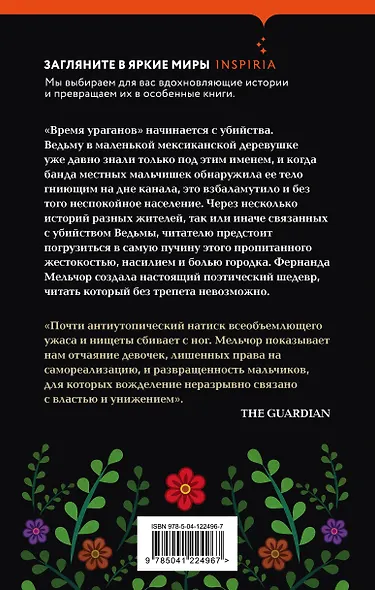 Время ураганов - фото 2