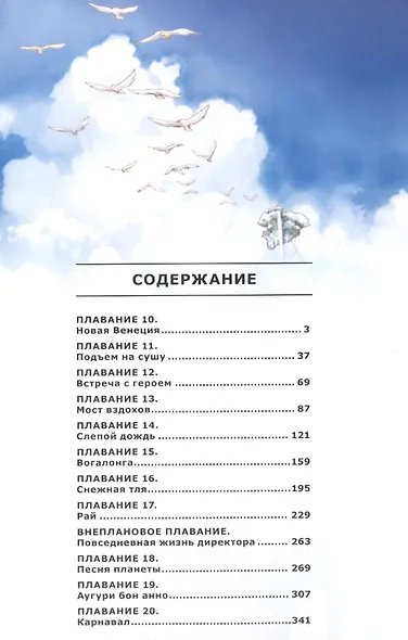 Ария. Том 2 (Aria). Манга - фото 2