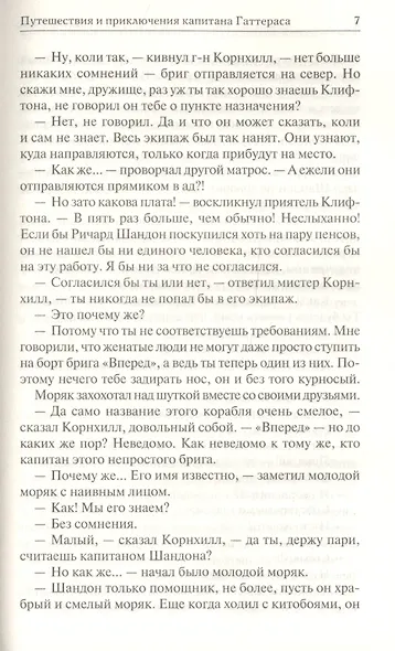 Путешествия и приключения капитана Гаттераса - фото 4