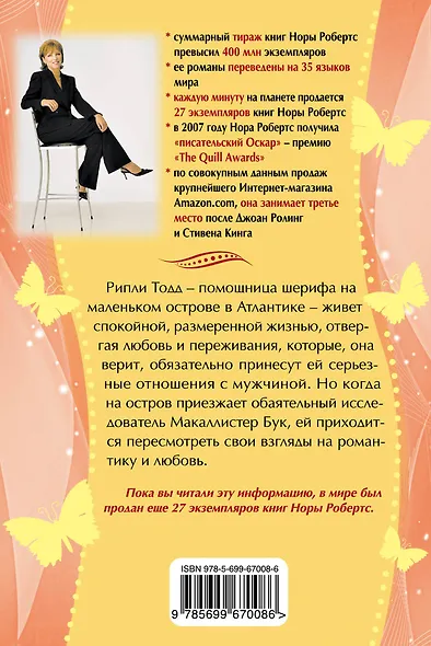 Влюбленная некстати - фото 2